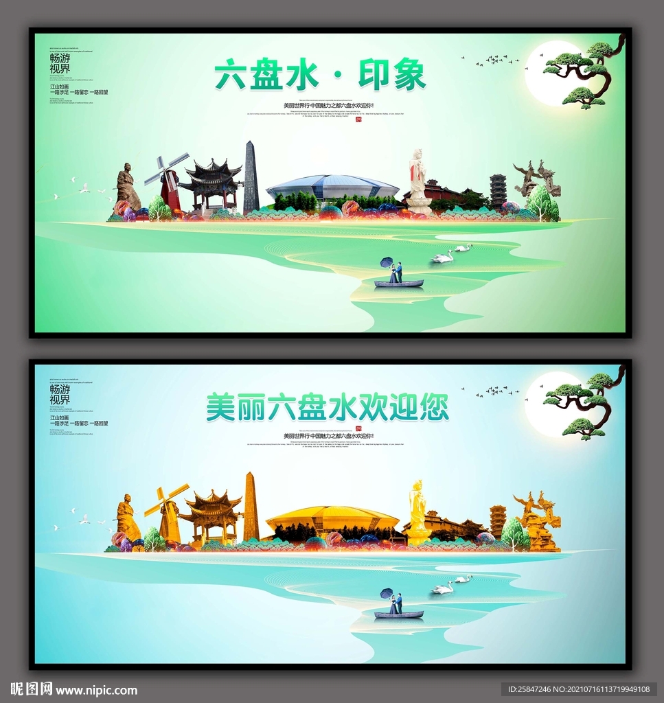 六盘水