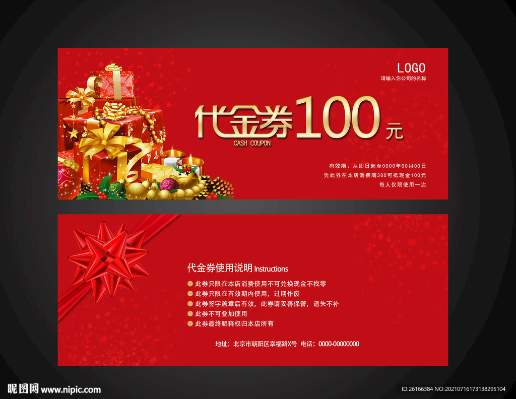 红色代金券