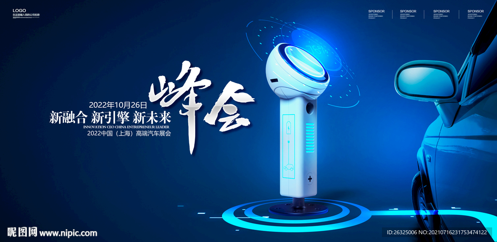 高端汽车发布会