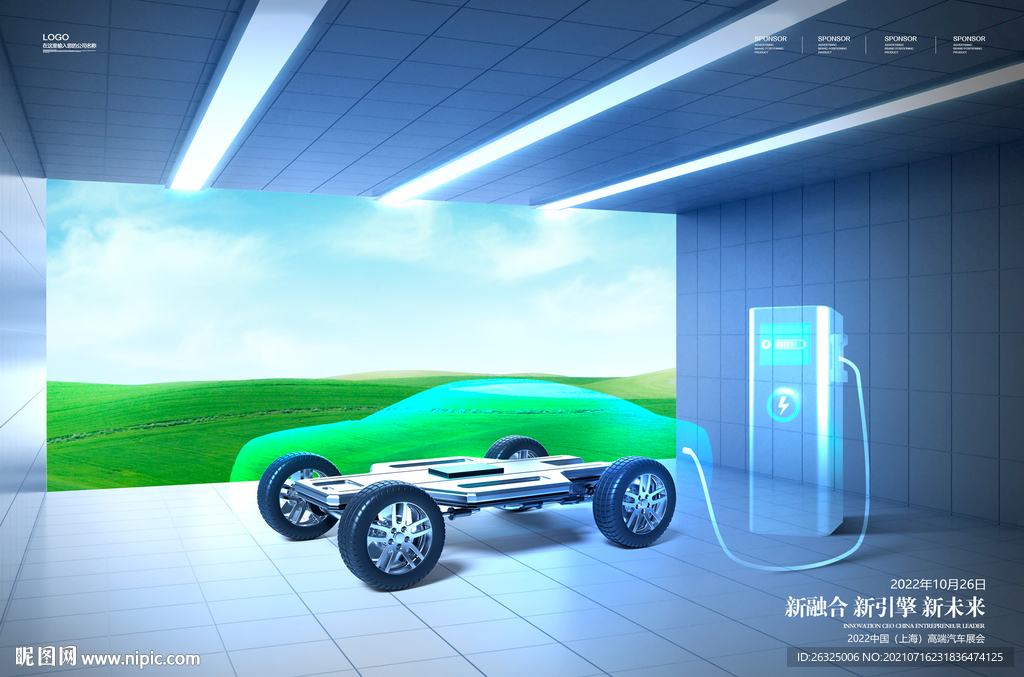新能源汽车