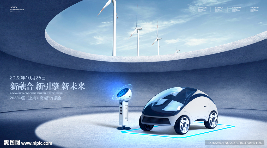 能源汽车