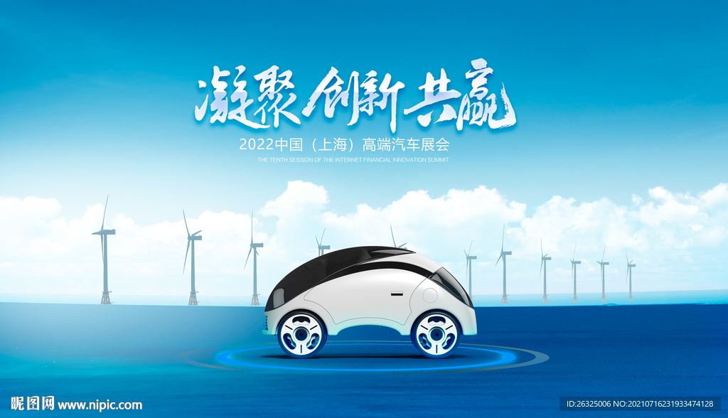 能源汽车