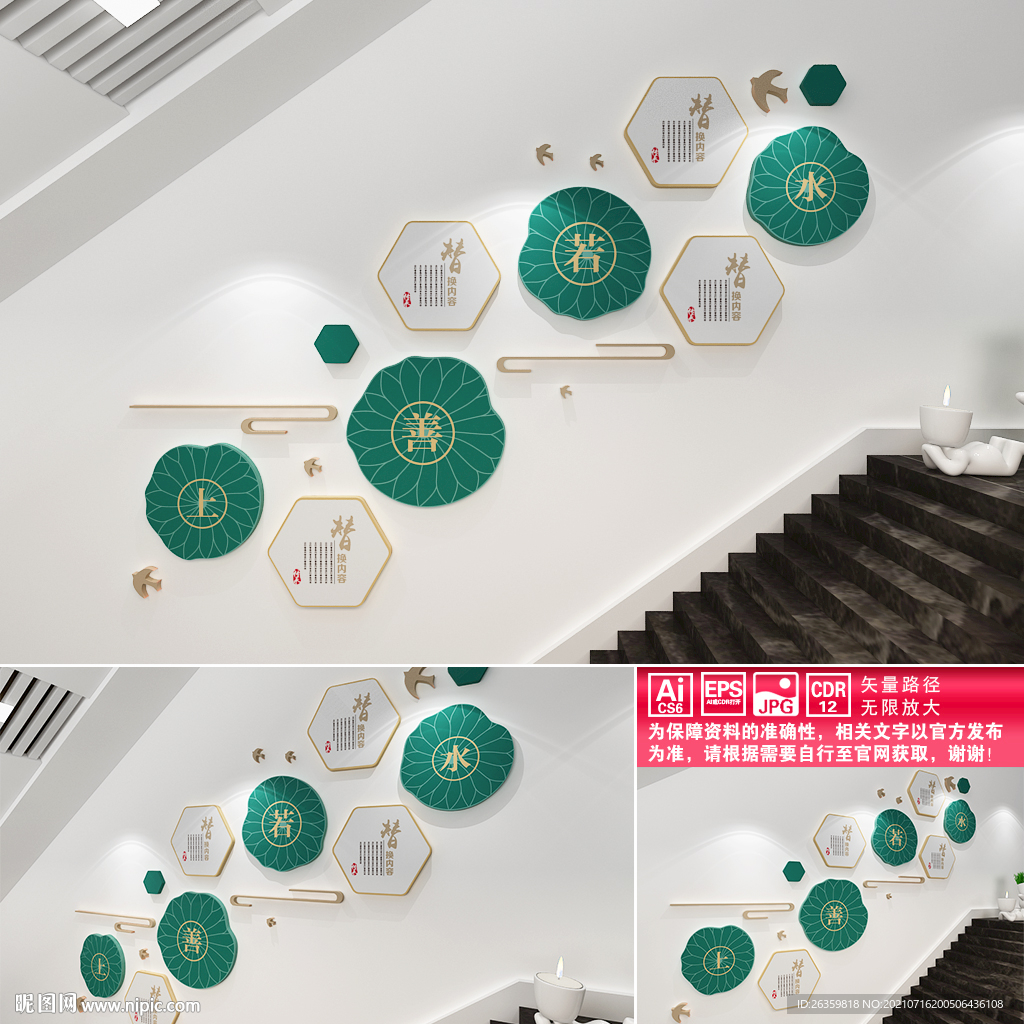 中式楼道文化墙