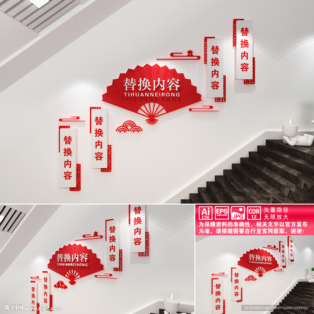 红色楼道文化墙