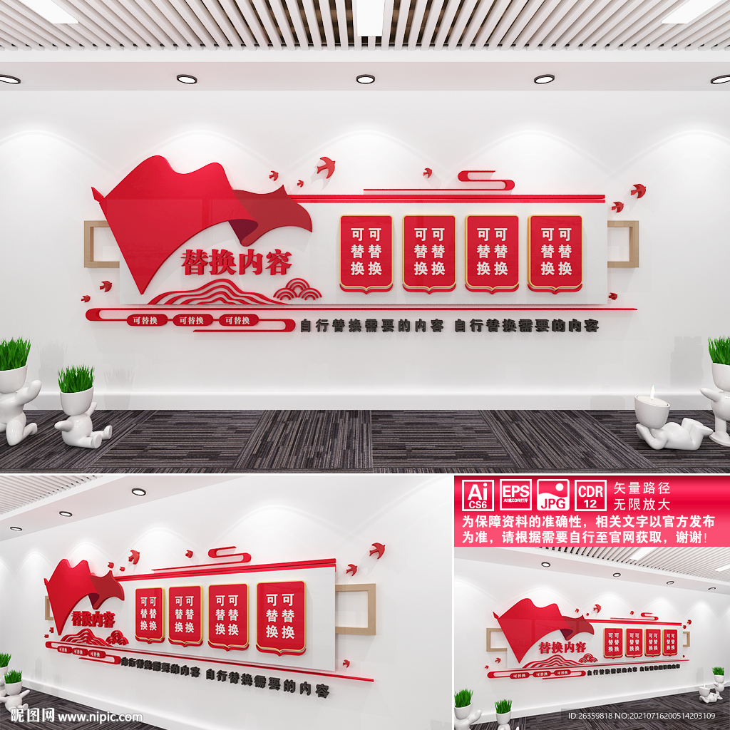 红色文化墙