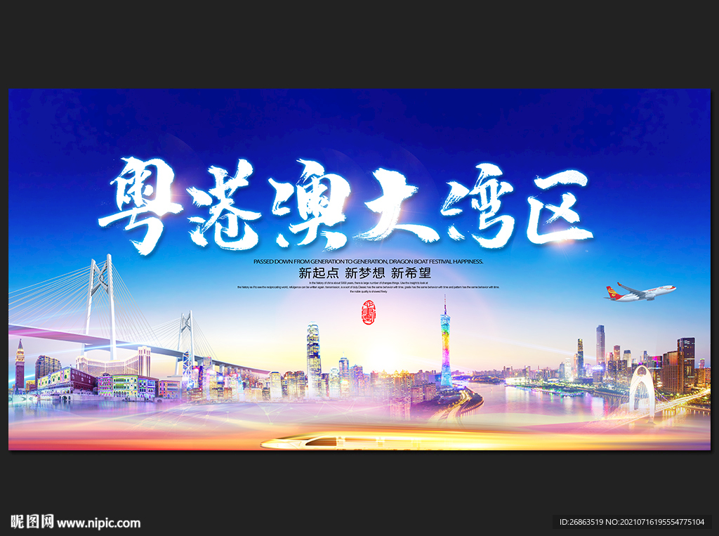 粤港澳大湾区