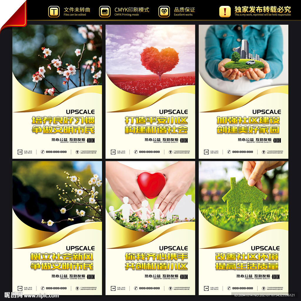 文明小区标语