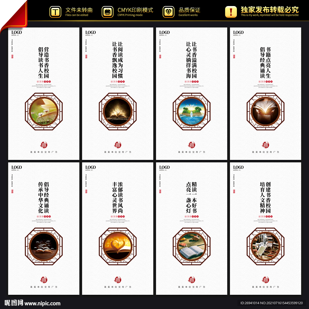 书香校园文化墙