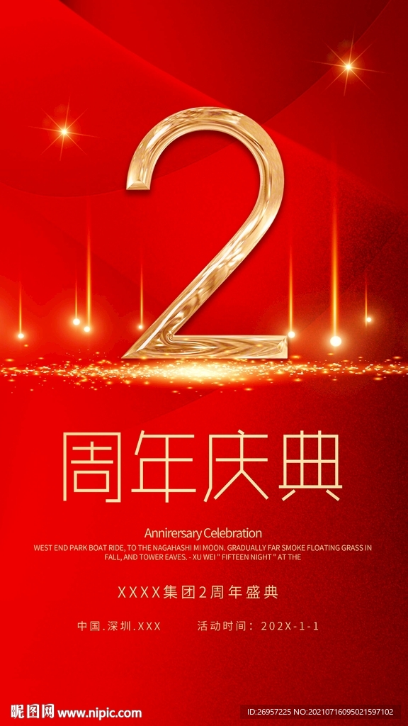2周年