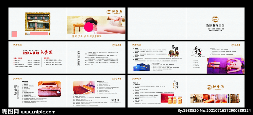 美容院宣传册