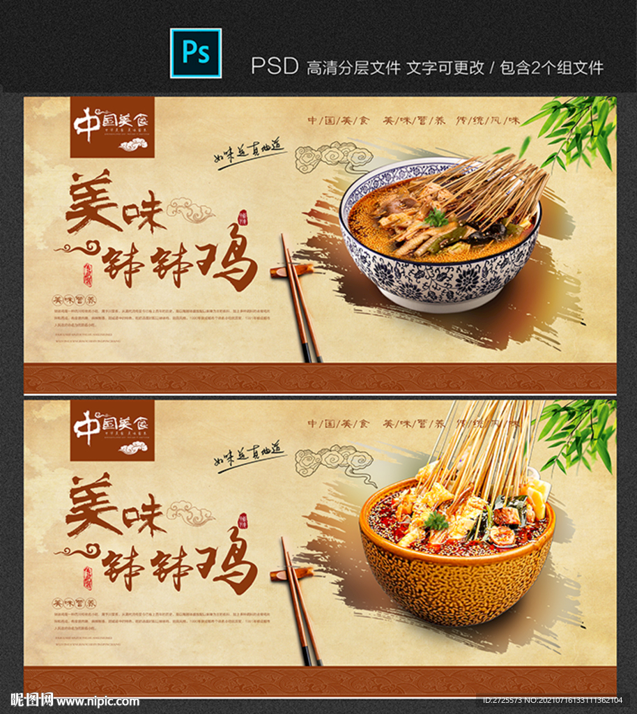 钵钵鸡