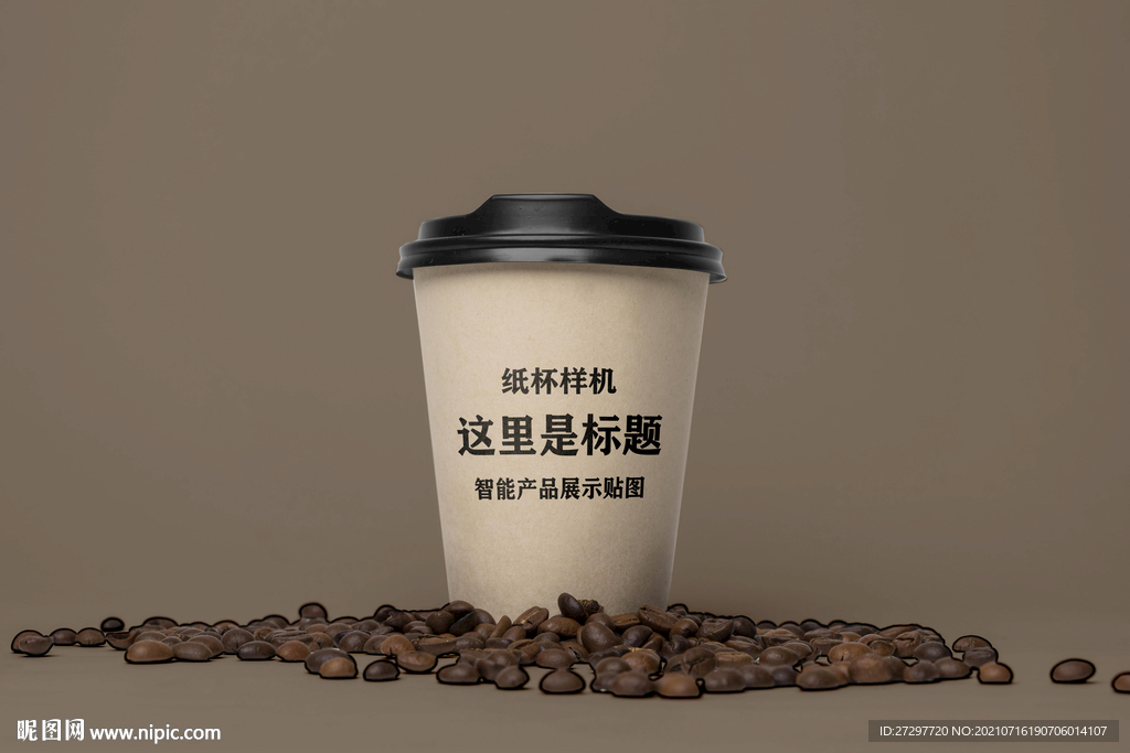 咖啡杯样机