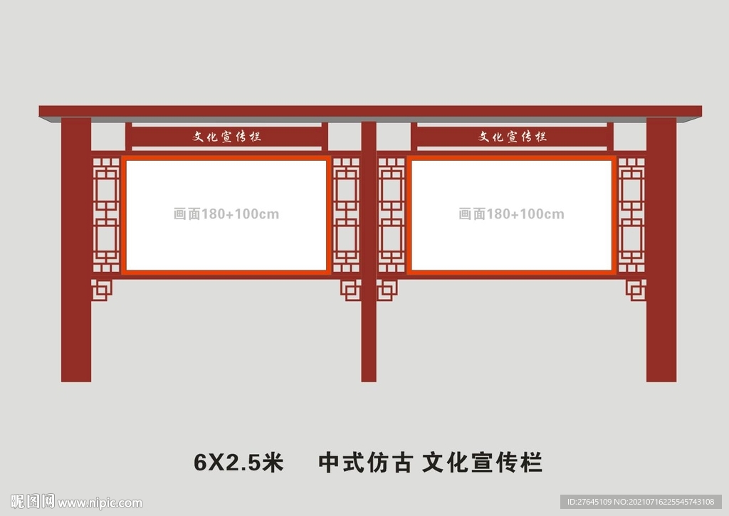 中式仿古宣传栏