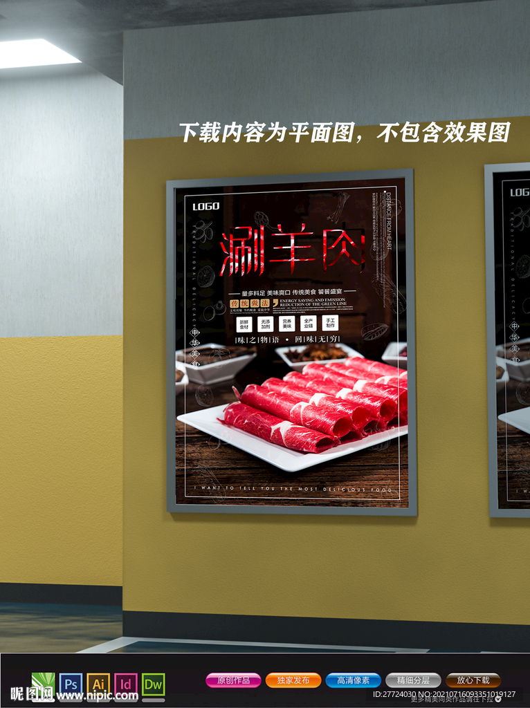 涮羊肉