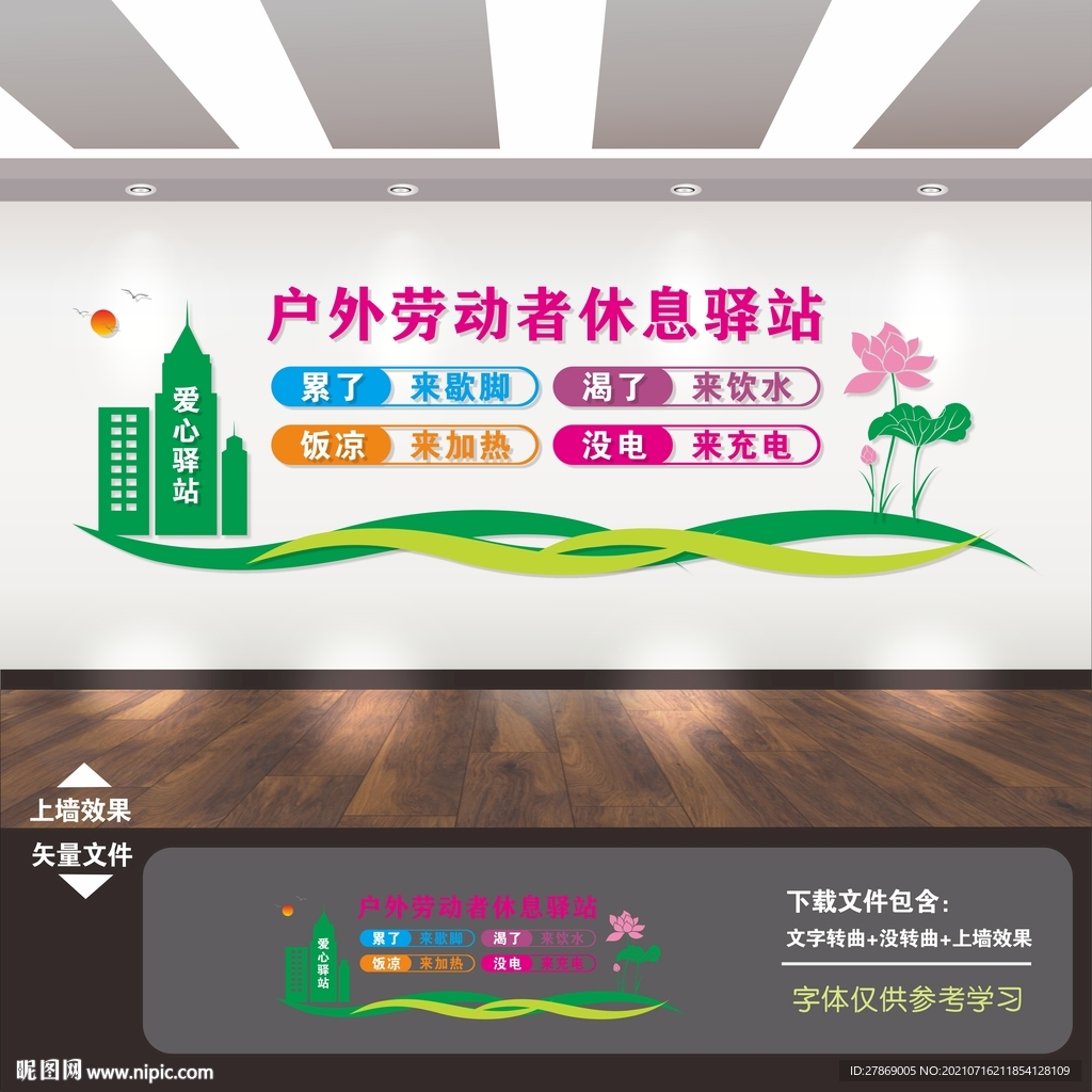 户外劳动者休息驿站