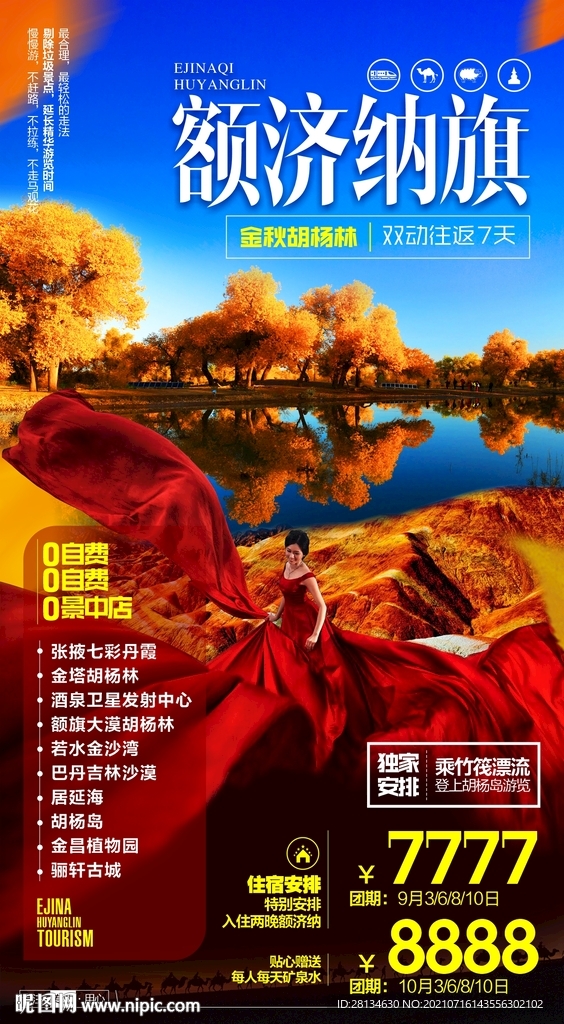 额济纳旗