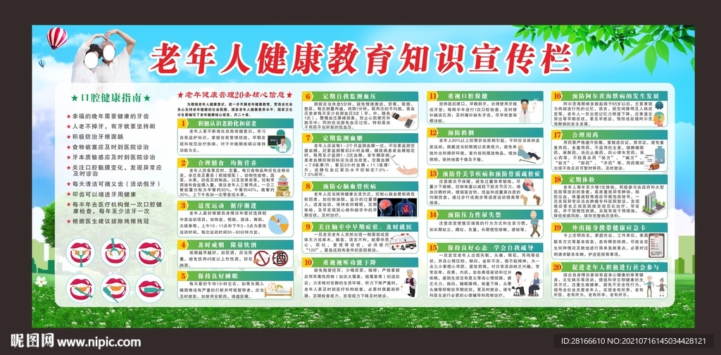 健康知识宣传栏