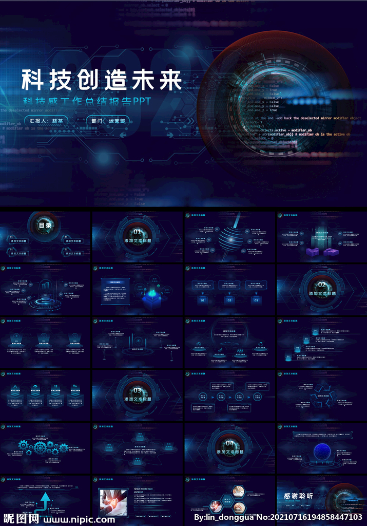 商务科技创造未来PPT