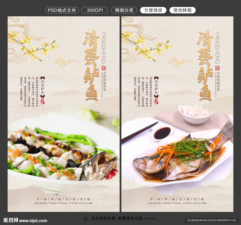清蒸鲈鱼图片