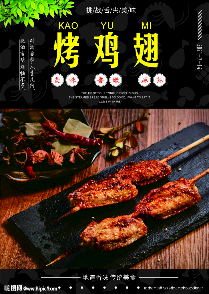 烤鸡翅