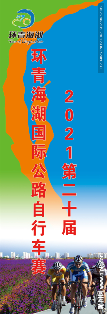 自行车赛水旗道旗