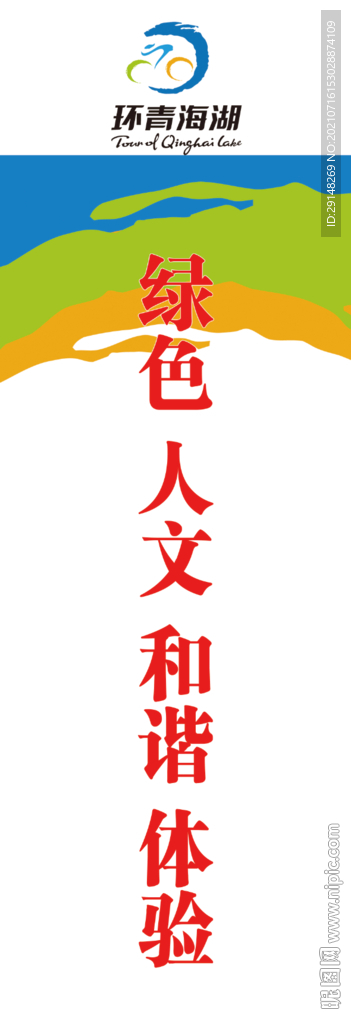 环湖赛自行车赛水旗