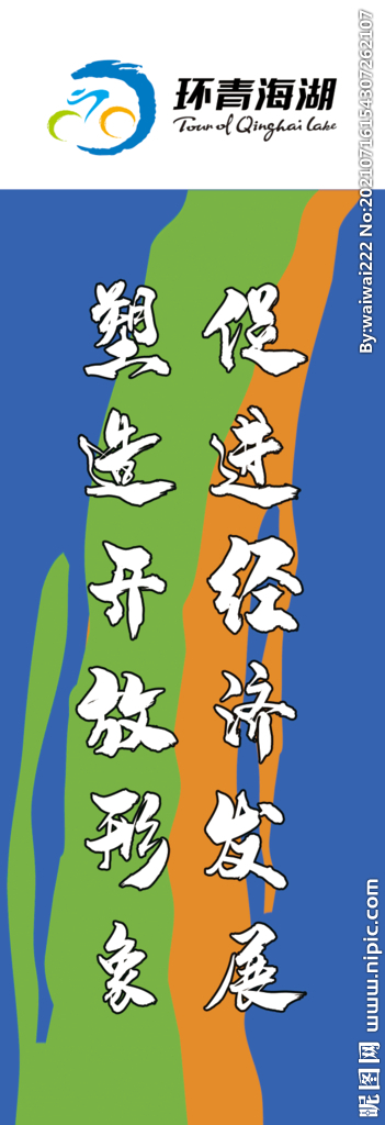 环湖赛水旗
