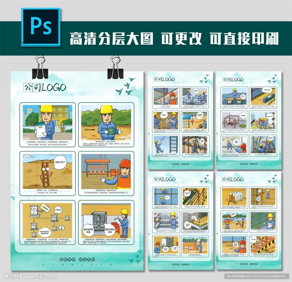 国网漫画海报
