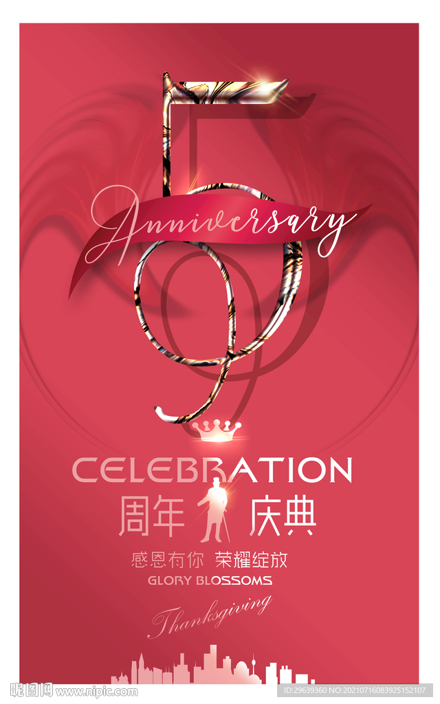 5周年庆