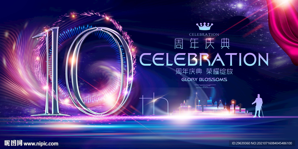 10周年