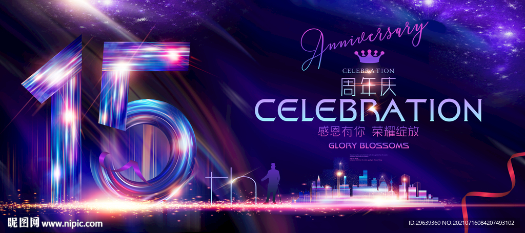 15周年