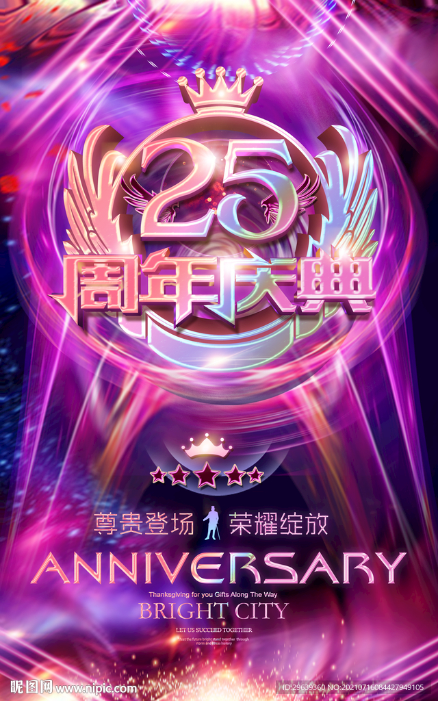  25周年