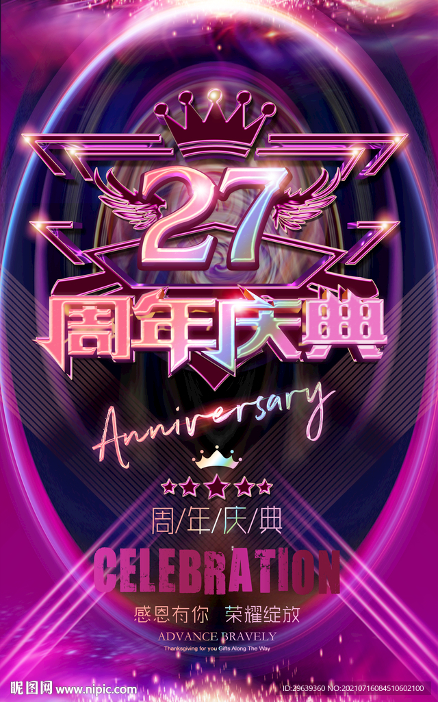 27周年