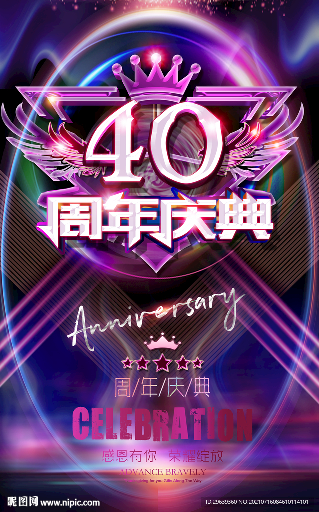  40周年