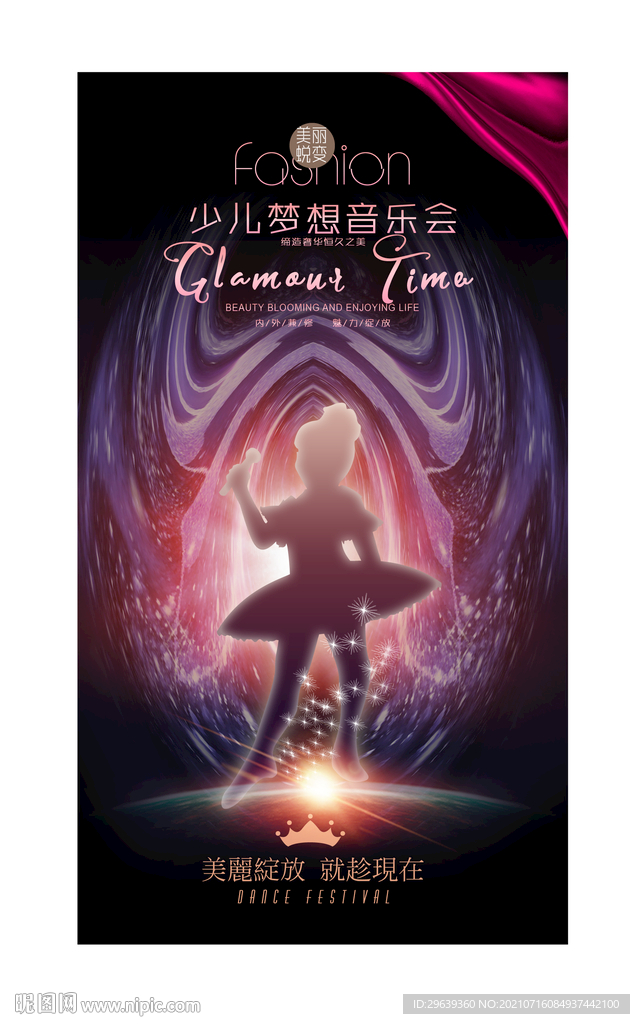 少儿音乐会