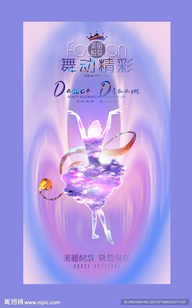 舞蹈海报