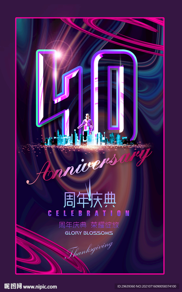 40周年海报