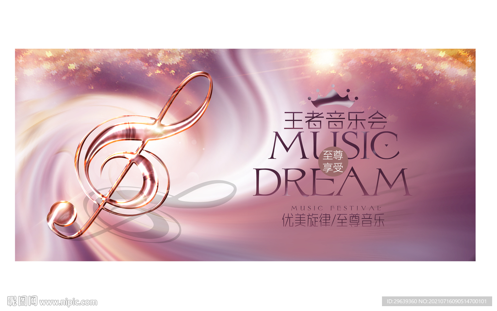 王者音乐会