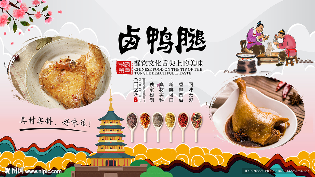 卤鸭腿背景墙