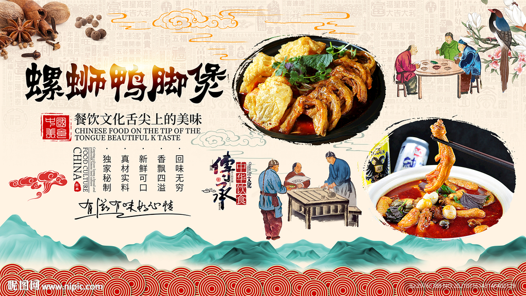 螺蛳鸭脚煲背景墙