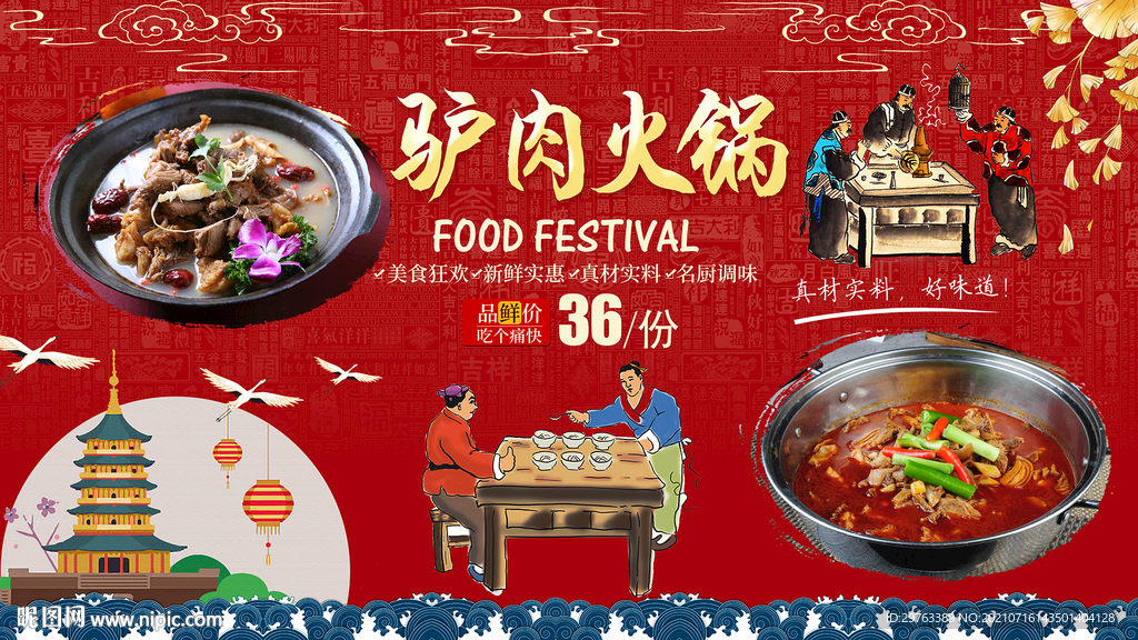 驴肉火烧背景墙