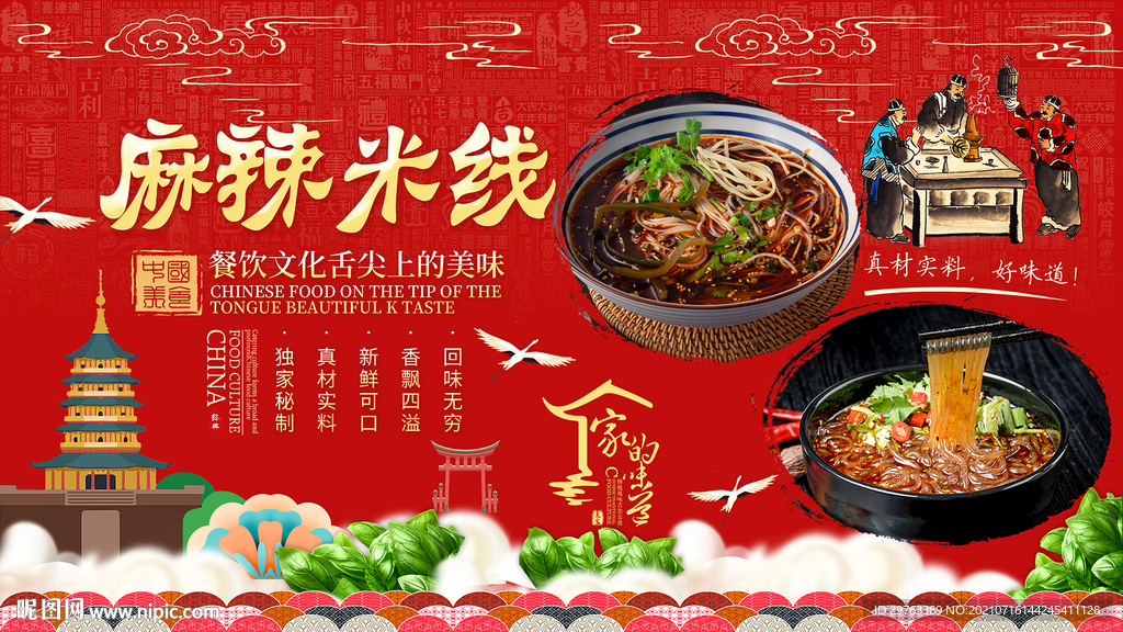 麻辣米线背景墙