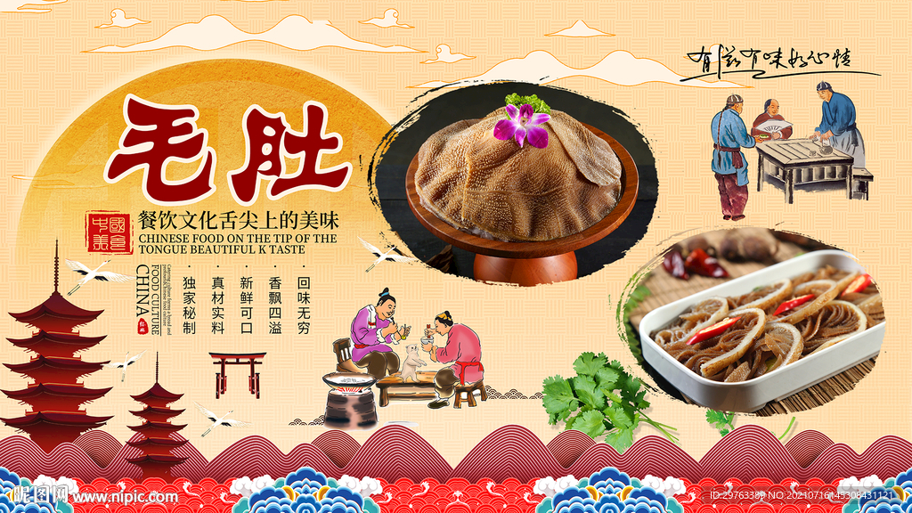 毛肚背景墙