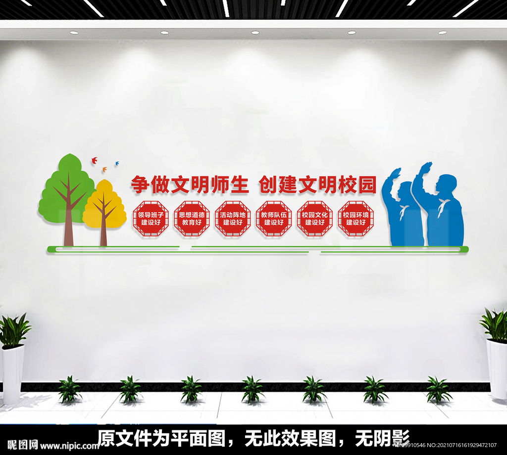 创建文明校园