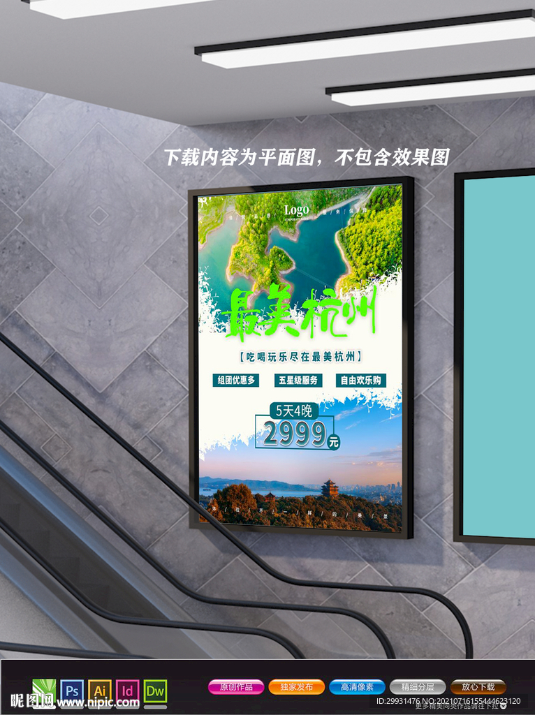 杭州展板 杭州印象