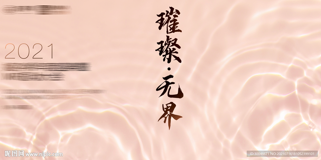 璀璨无界活动主视觉