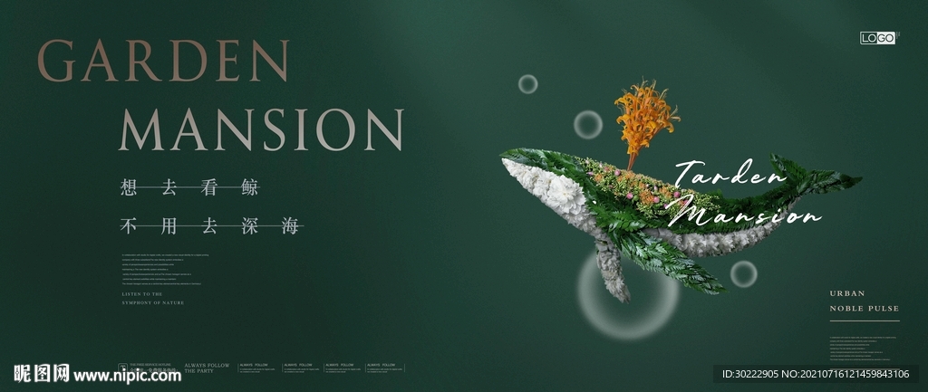 高端绿色地产海报