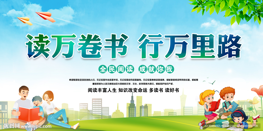 读书展板