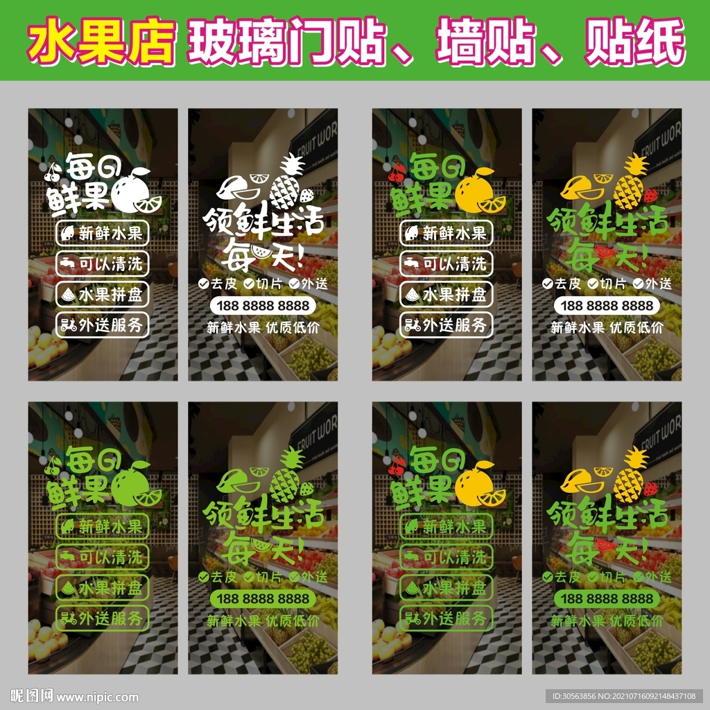 水果店门贴