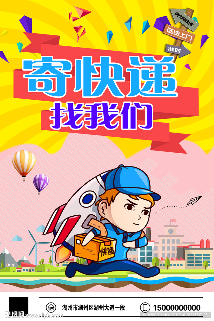 寄快递 运输员